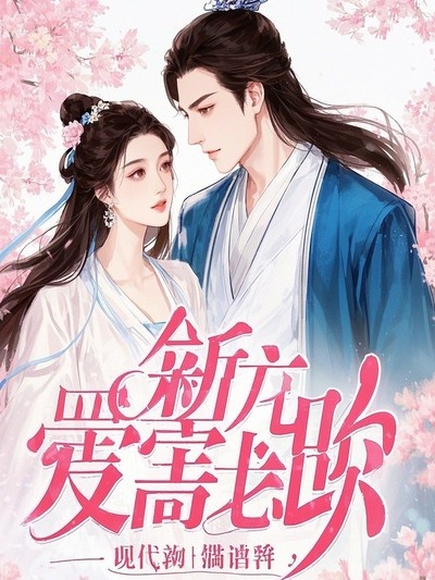 婆家算計我，我反手送他們歸西